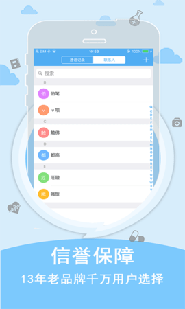 sky体验电话 5.0.0.6 最新版 3