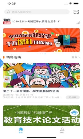 和教育全国版 3.1.5 最新版 2