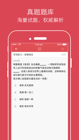 公考通 2.4.2 最新版 3