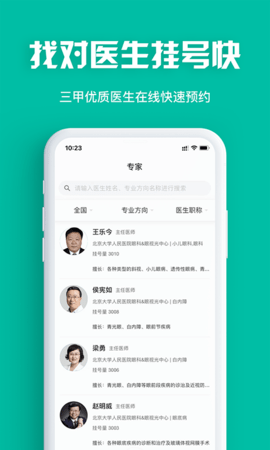 眼护士 2.0.5.64  1