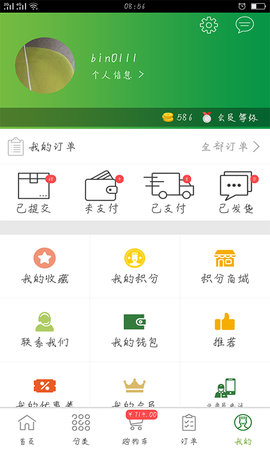 通赢优采 3.1.0 安卓版 4