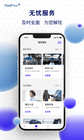 福特派互联 6.2.0  1