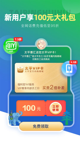 太平惠汇 5.3.2  3