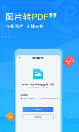 手机PDF转换器 2.1.4 安卓版 4
