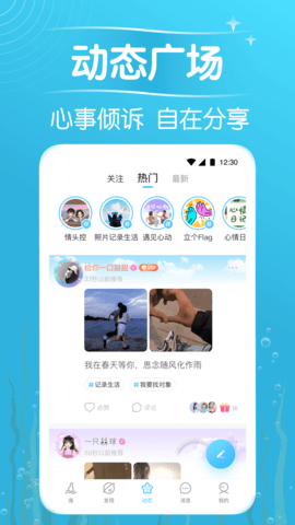 遇见漂流瓶 9.13.7 安卓版 4