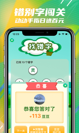 成语闯关 1.3.8  3