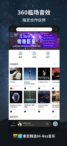 索尼精选HiRes音乐 3.8.7  2