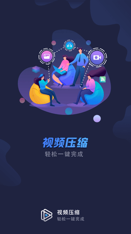 视频压缩 1.8.0 最新版 3