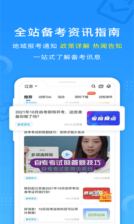 自考过啦 6.11.27 官方版 4