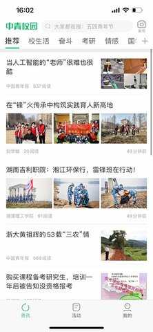 中青校园 1.6.4  1