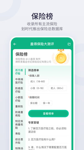 盖得排行 4.12.0  1
