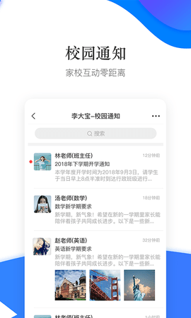 掌通校园 4.9.9 安卓版 2