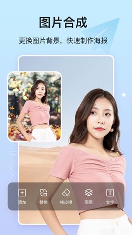 photo抠图P图 1.6.0  1