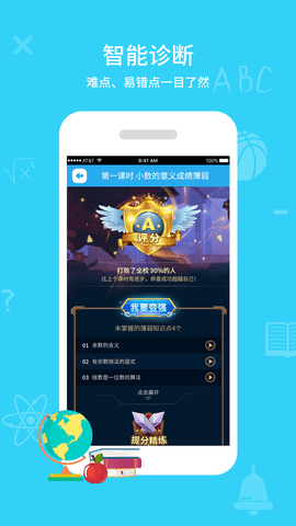 同步课堂学生 3.0.54  2