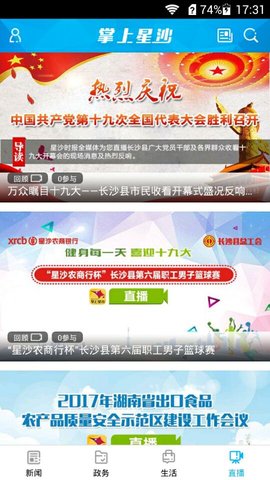 掌上星沙 5.0.1.5  2