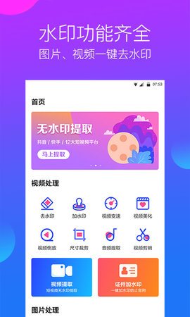去水印工作室 3.1.7  1