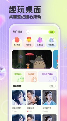 楚虹精选免费壁纸App 1.0.0 安卓版 3