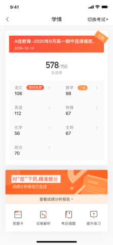 A佳教育 6.2.0  1