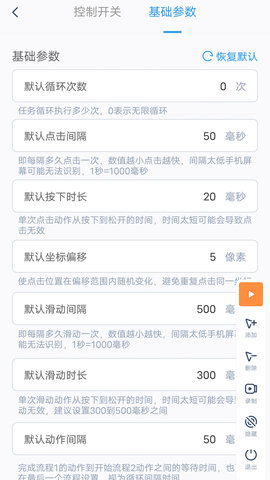 闪指连点器 3.2.3 官方版 4