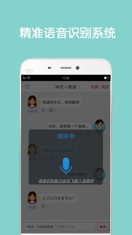 同声翻译超级版 5.3.14 最新版 2