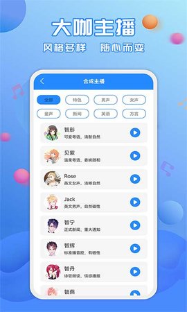广告配音工具 3.0.8  1