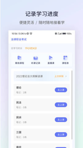 众学法考 2.6.0  2