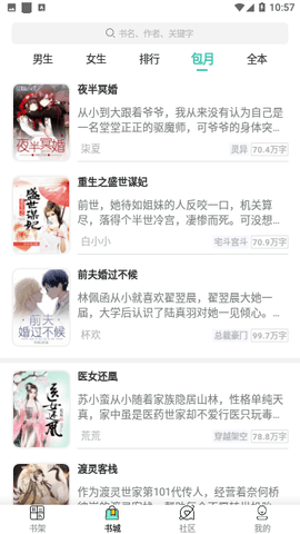 闪电看书免费阅读 3.4.6 安卓版 1