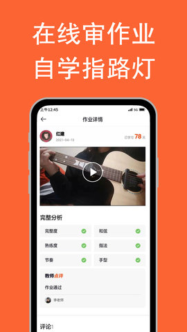 吉他自学 4.4.2 安卓版 3