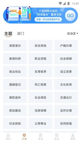 我的宁夏 2.3.0.0 安卓版 2