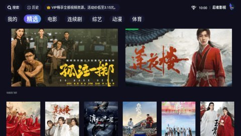 忍者影视TV影视追剧 1.3.5 盒子版 3