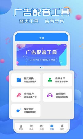 广告配音工具 3.0.8  3