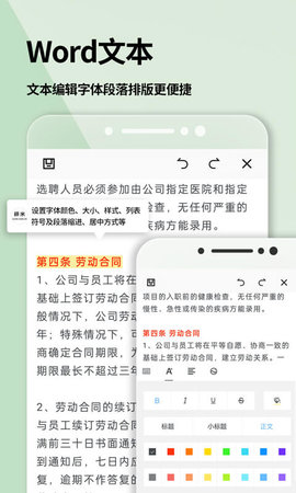 手机Word文档 2.3.6  1