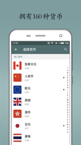 即刻汇率 1.7.8  3