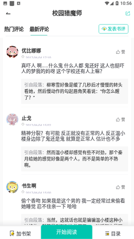 闪电看书app 3.4.6 安卓版 3