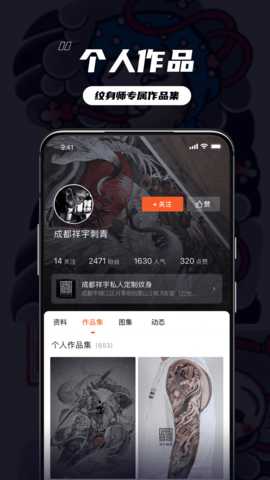 纹身大咖 4.8.5  4