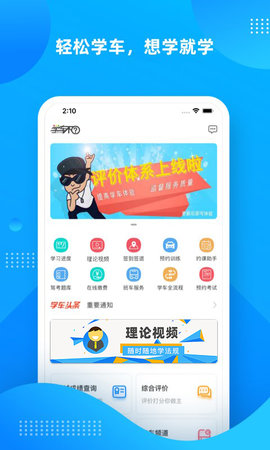 学车不 12.1.8 官方版 1