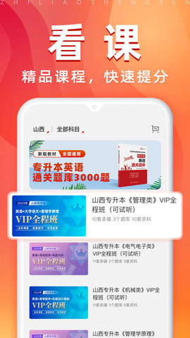 之了专升本 3.0.4  2