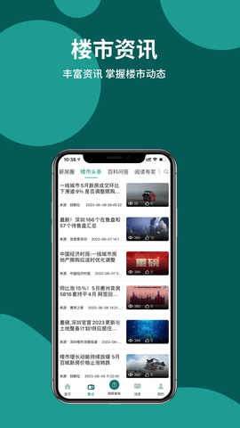 薪房通 3.7.3 最新版 1