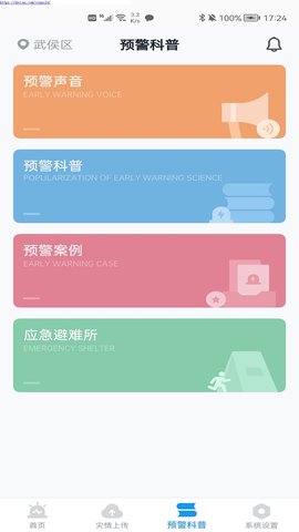地震预警 v11.2.1  4