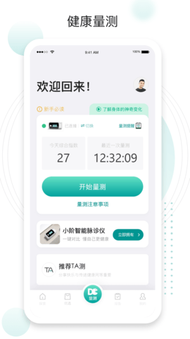 吃对了么 2.6.9  1