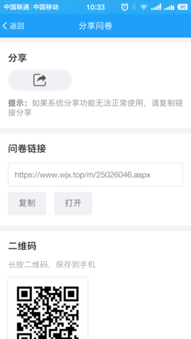 问卷星 2.2.6  4