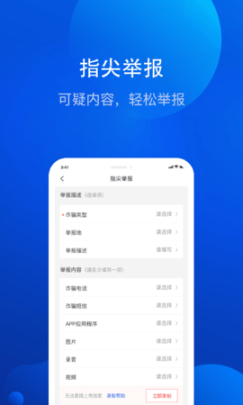 全民反诈 2.0.13 安卓版 1