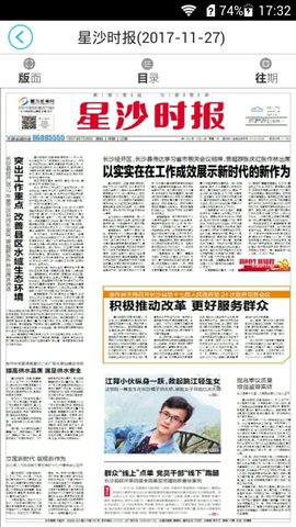 掌上星沙 5.0.1.5  3