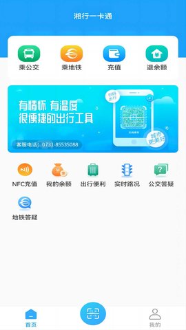 湘行一卡通 3.0.00  1