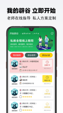 辟谷之家 1.2.5  2