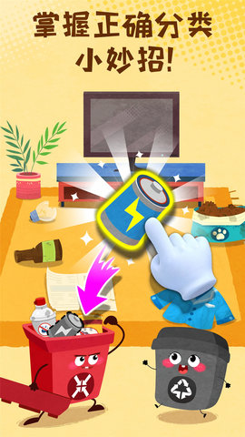 宝宝垃圾回收 9.89.99.00  2