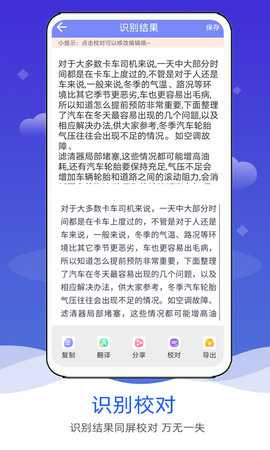 拍照图片转文字 5.1.2  3