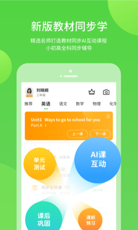 学生学习辅导 5.0.9.7 安卓版 1