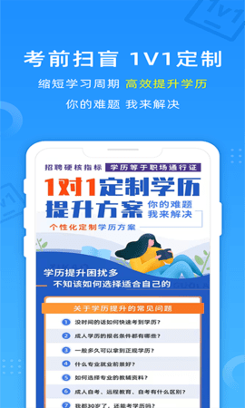 自考过啦 6.11.27 官方版 2