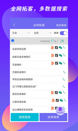 客源汇 3.6.0  2